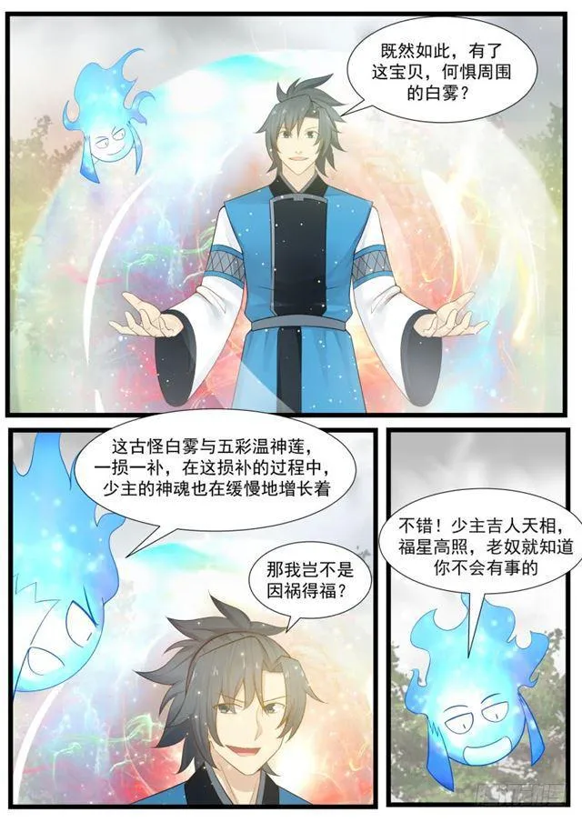 武炼巅峰漫画漫画,194 怕是个宝贝3图