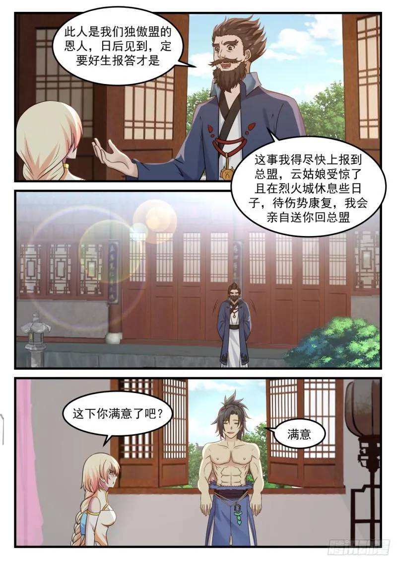 武炼巅峰漫画漫画,611 自己送上门4图