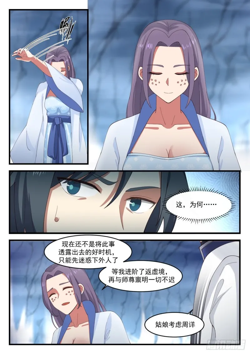 武炼巅峰漫画漫画,1182 琉璃珠4图