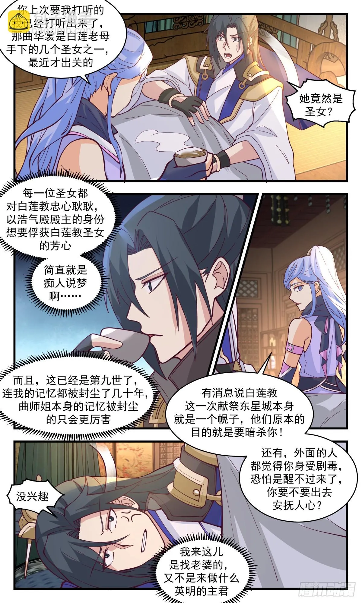 武炼巅峰漫画,2997 轮回界篇-记忆复苏4图