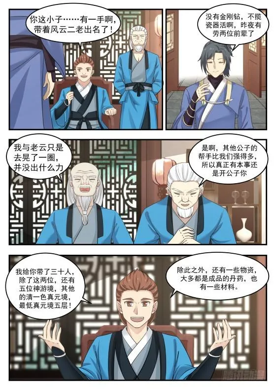 武炼巅峰免费听书完结漫画,385 另有打算1图