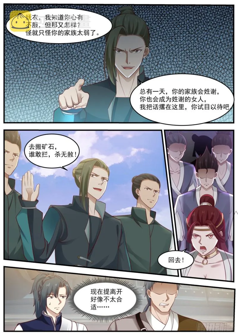 武炼巅峰免费听书完结漫画,989 妩衣的愤怒4图