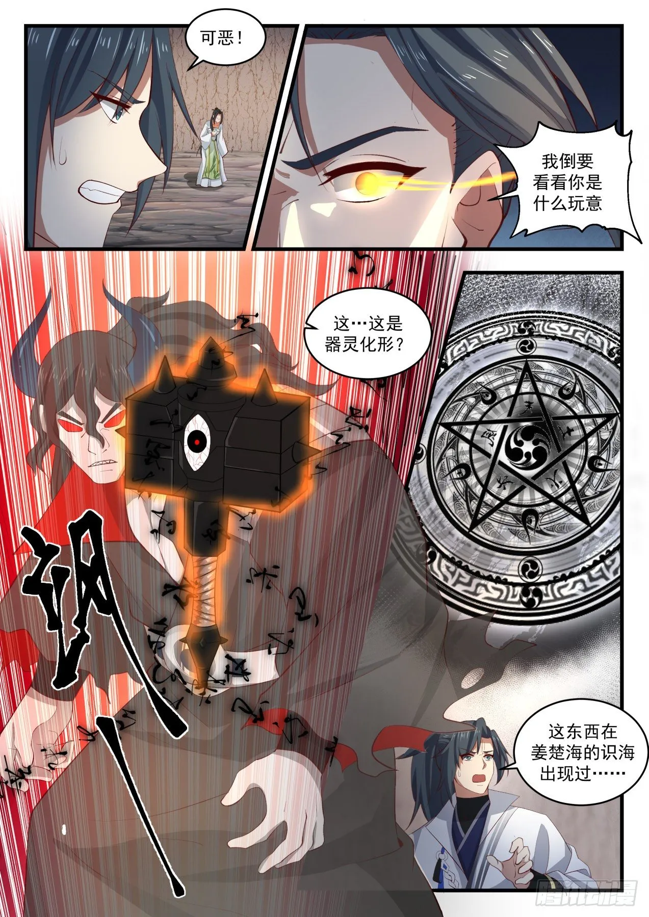 武炼巅峰漫画漫画,1794 魔灵之威3图