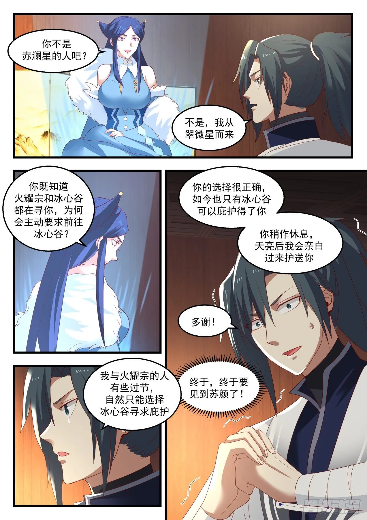 武炼巅峰漫画漫画,1402 寻求庇护1图