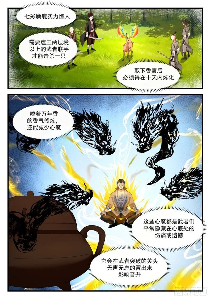 武炼巅峰免费听书完结漫画,1153 第二块星帝令5图