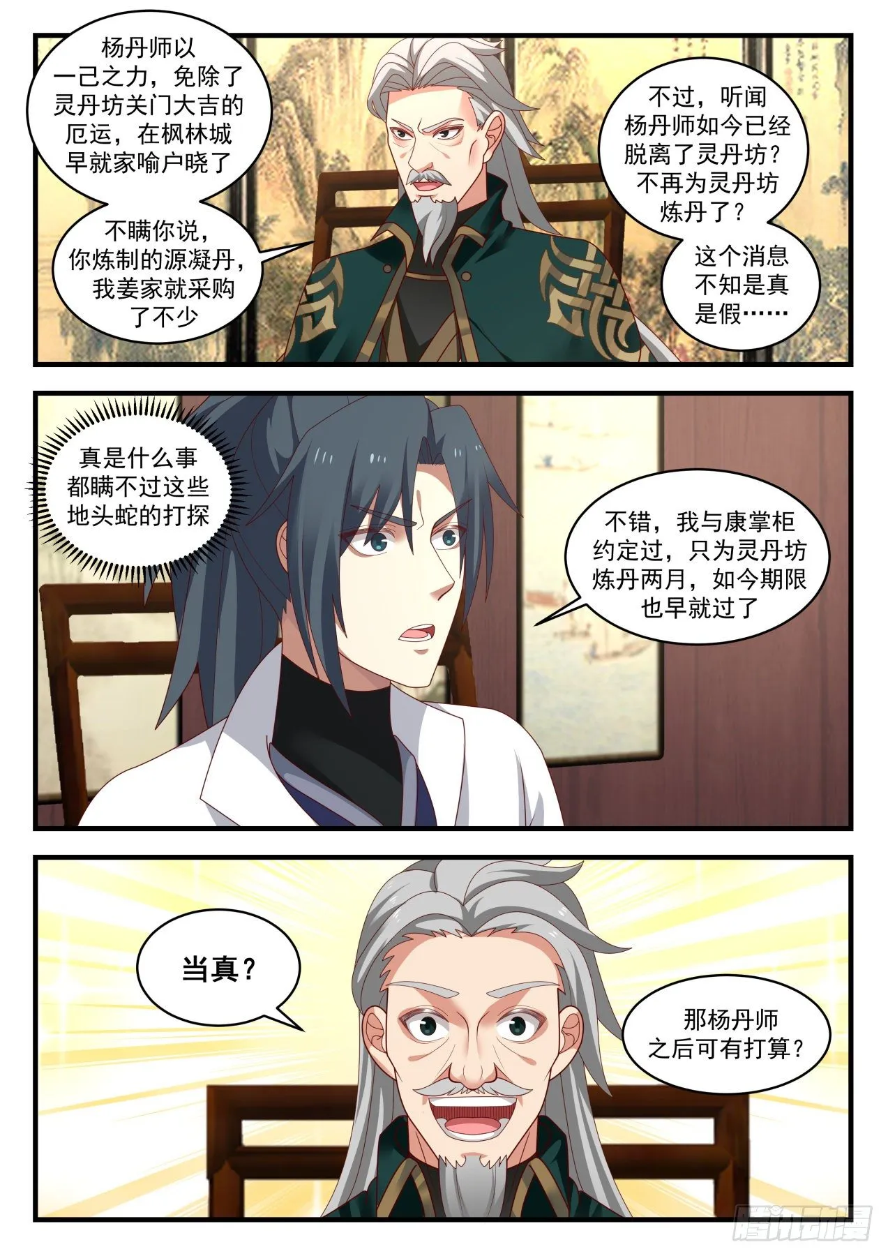 武炼巅峰免费听书完结漫画,1661 威胁5图