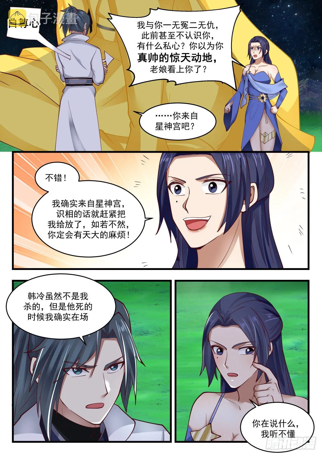 武炼巅峰漫画漫画,1703 偷鸡不成反蚀把米3图