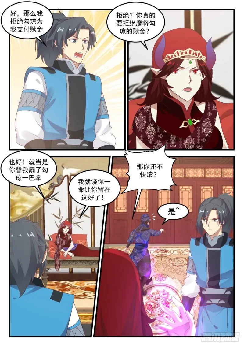 武炼巅峰免费听书完结漫画,717 魔将雪梨4图