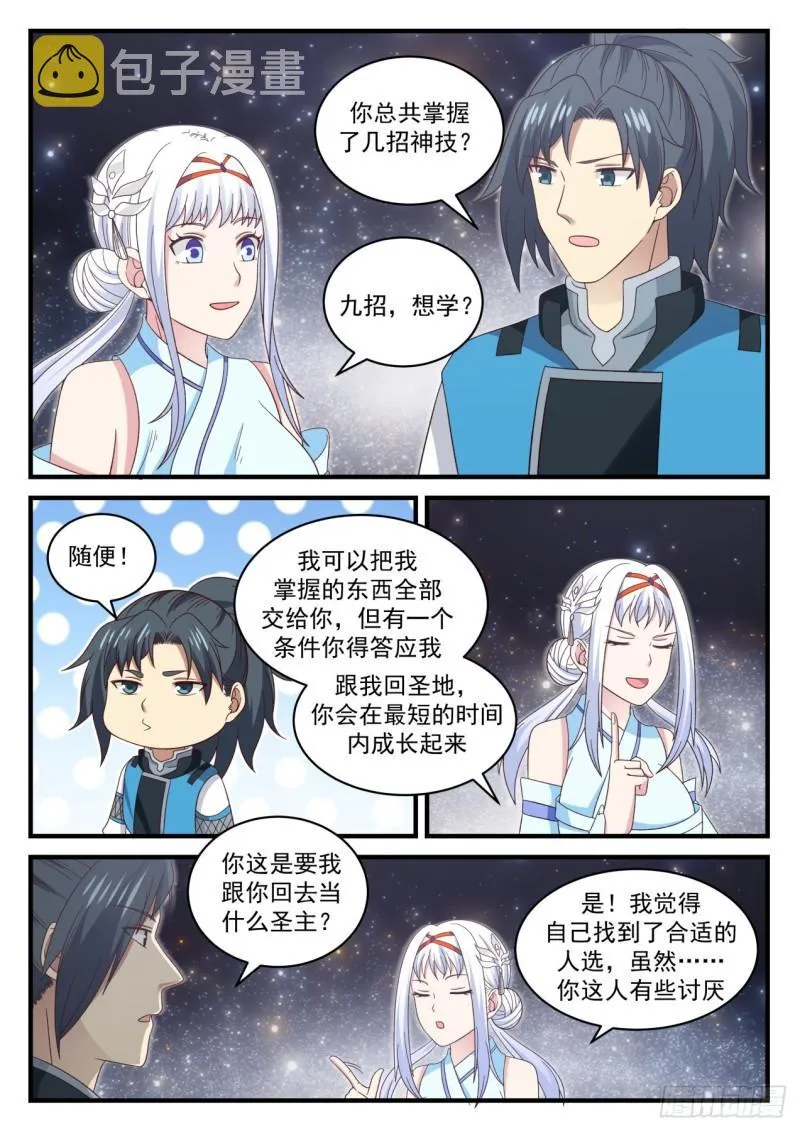 武炼巅峰漫画漫画,709 钧天引2图