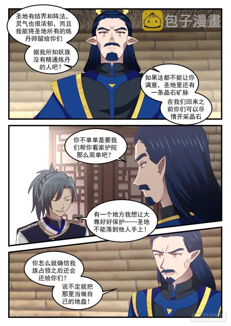 武炼巅峰动漫在线观看漫画,724 妖族的领域2图