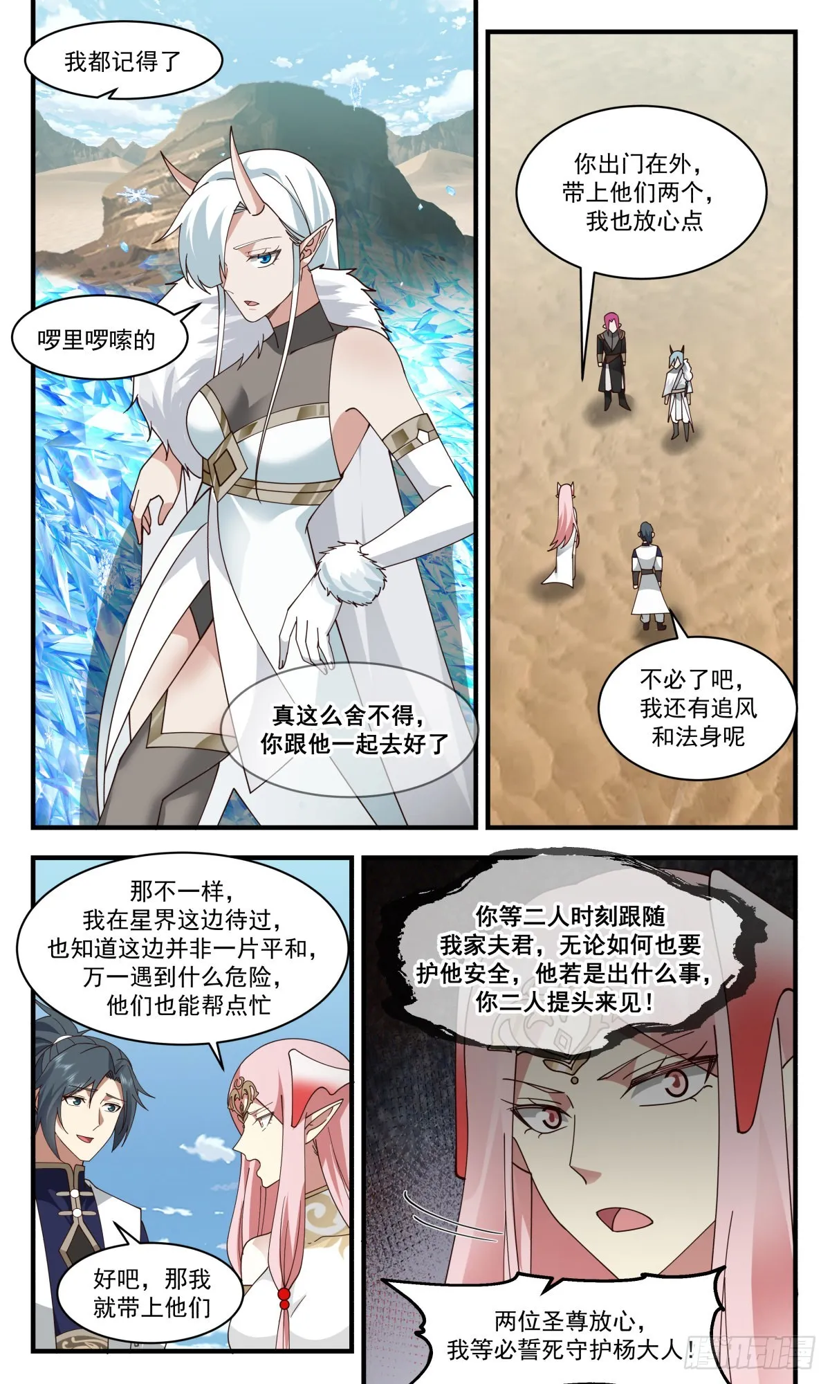 武炼巅峰漫画漫画,2466 人魔大战篇---商量计策4图