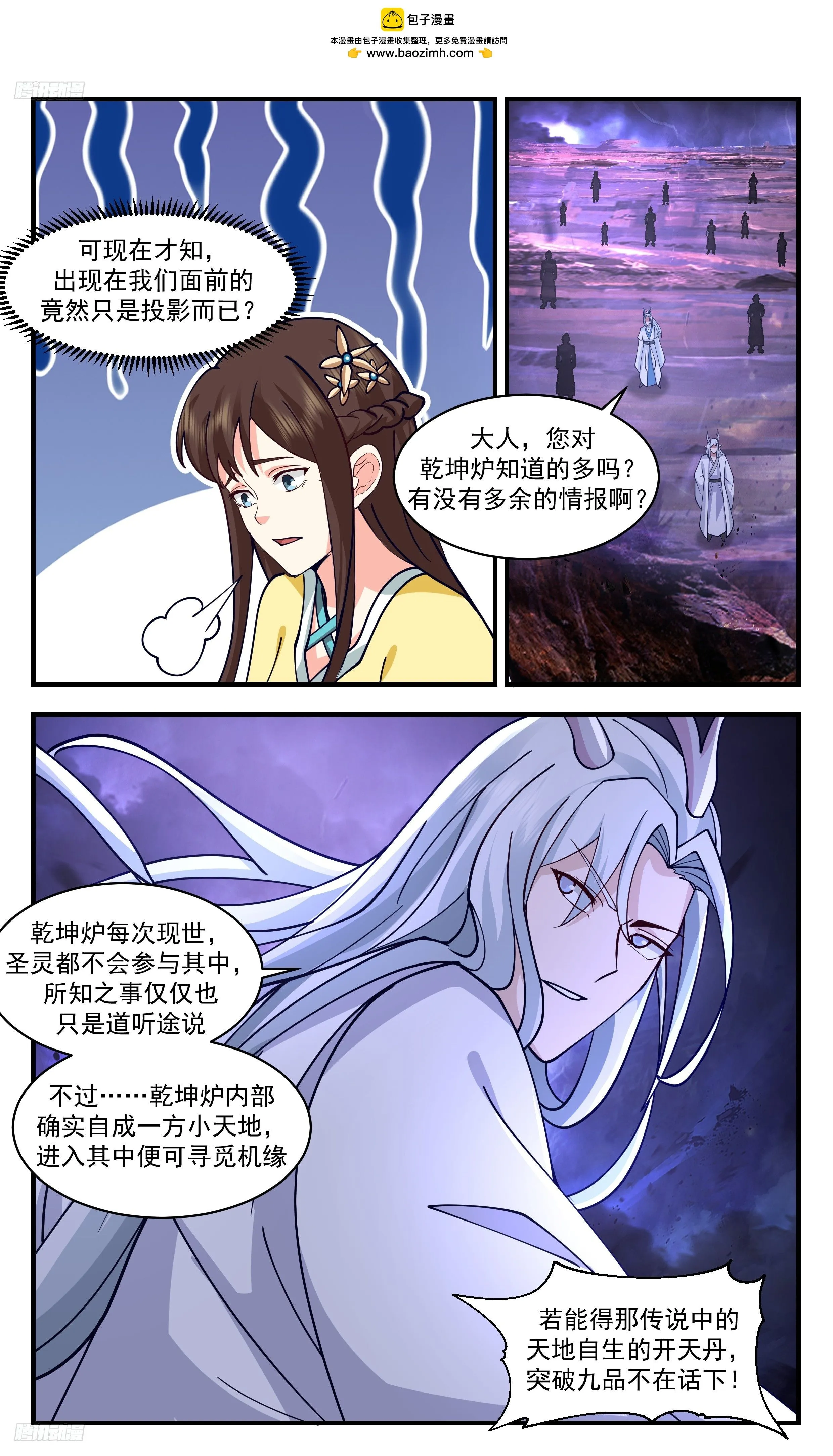 武炼巅峰漫画漫画,3498 大决战篇-师兄莫冲动4图