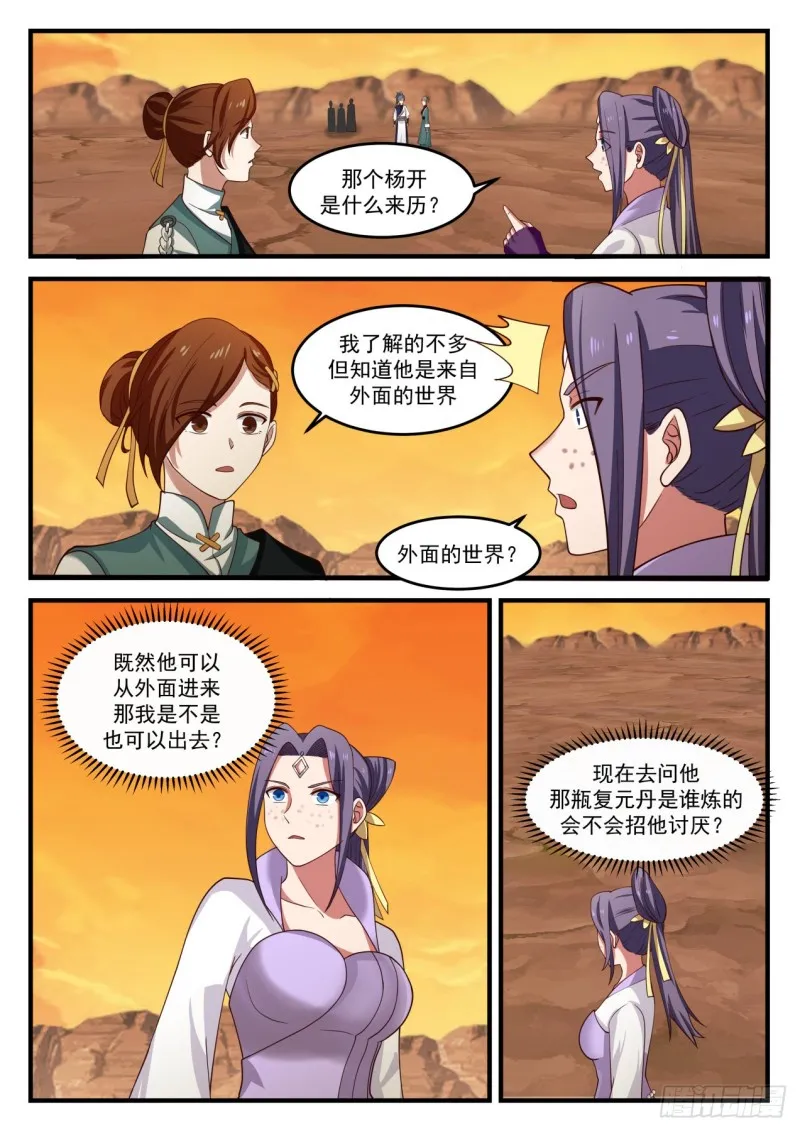 武炼巅峰动漫在线观看全集免费星辰影院漫画,1122 日出东方2图