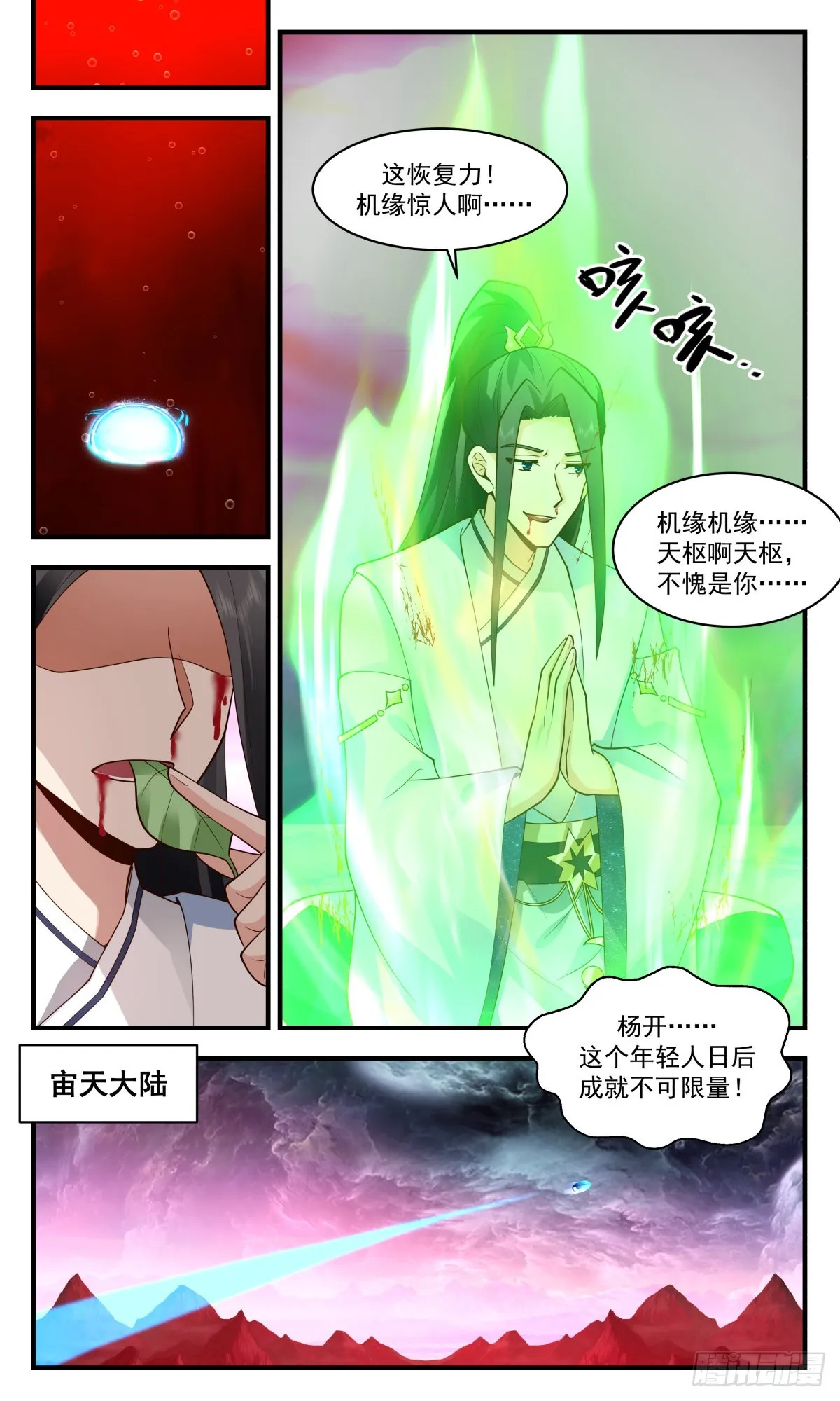 武炼巅峰漫画漫画,2412 人魔大战篇---一年之约2图