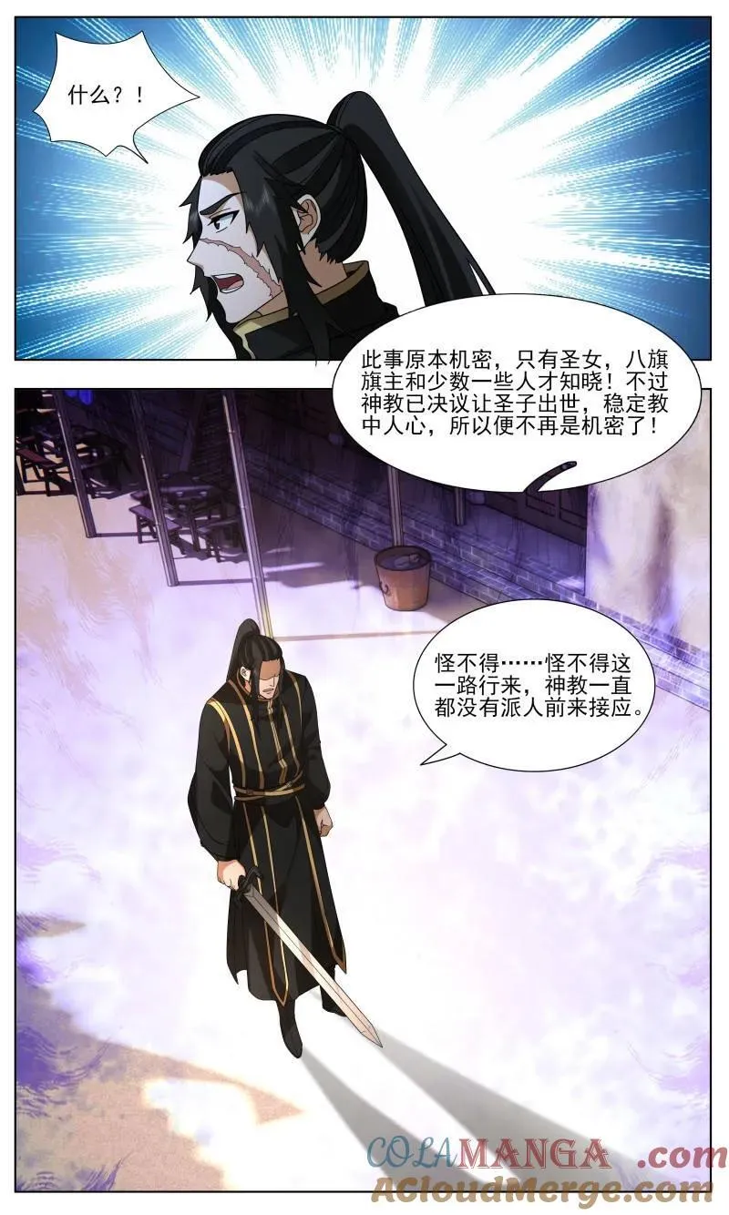 武炼巅峰漫画漫画,大决战篇-情欲4图