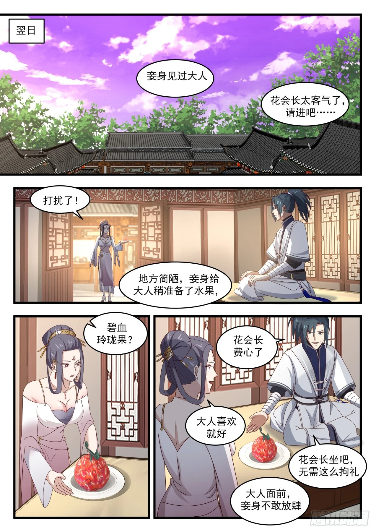 武炼巅峰漫画,1509 有眼无珠5图