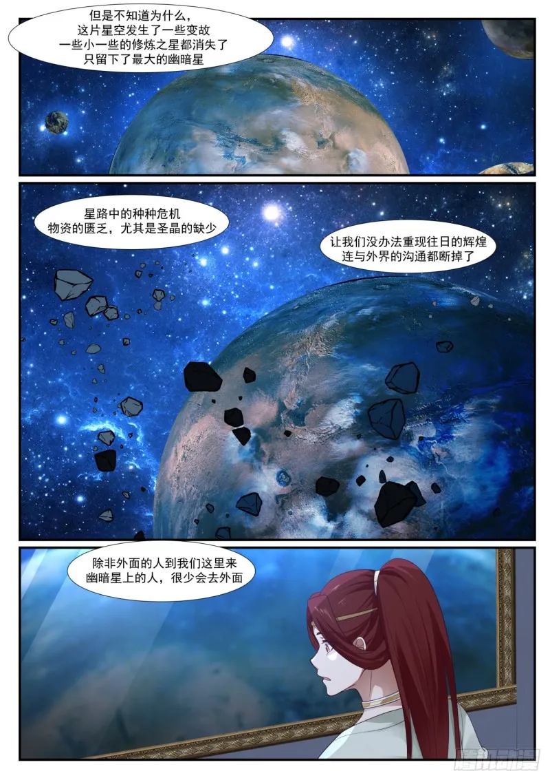 武炼巅峰动漫在线观看全集免费星辰影院漫画,988 幽暗星4图