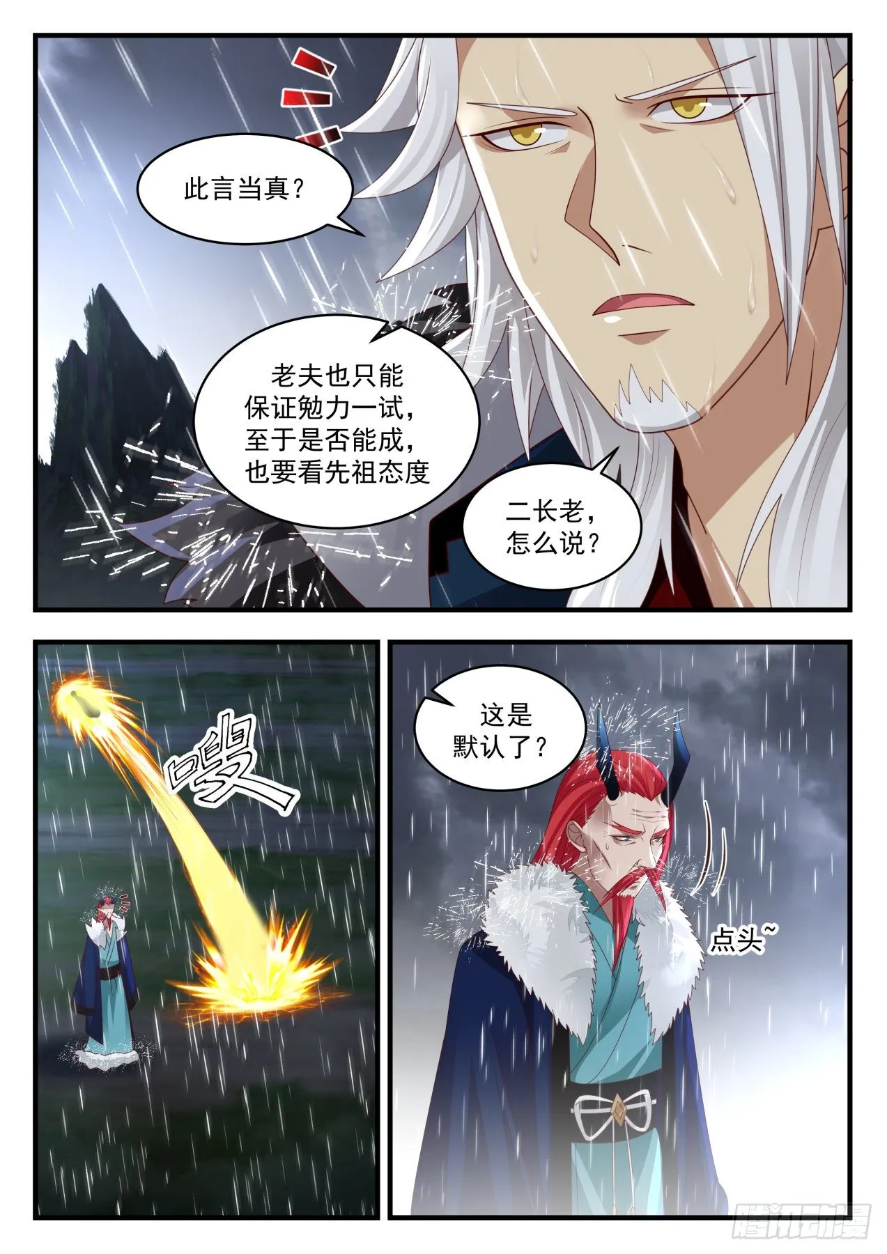 武炼巅峰漫画,2152 龙岛篇-兽武大帝1图