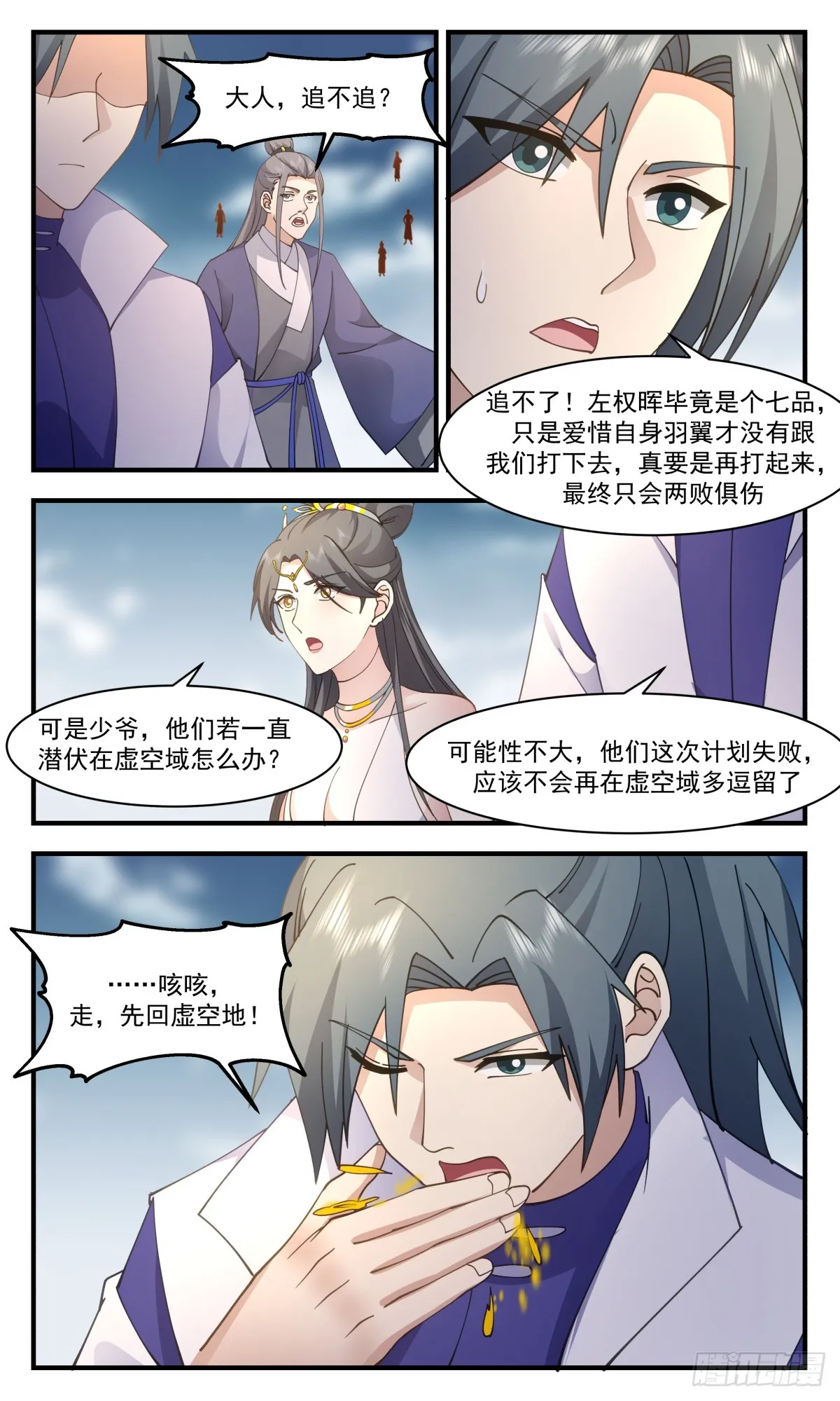 武炼巅峰免费听书完结漫画,2857 无尽鏖战篇-血债血偿2图