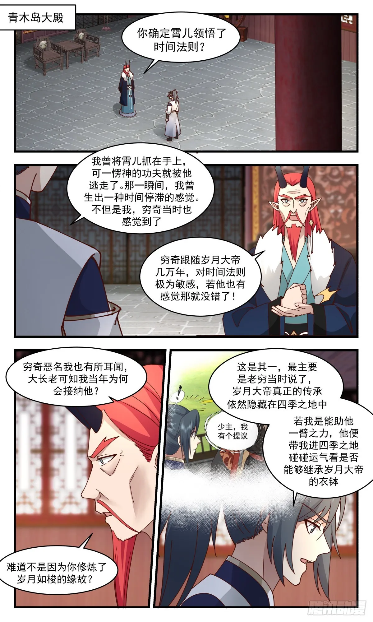 武炼巅峰漫画漫画,2350 人魔大战篇-列兵点将2图