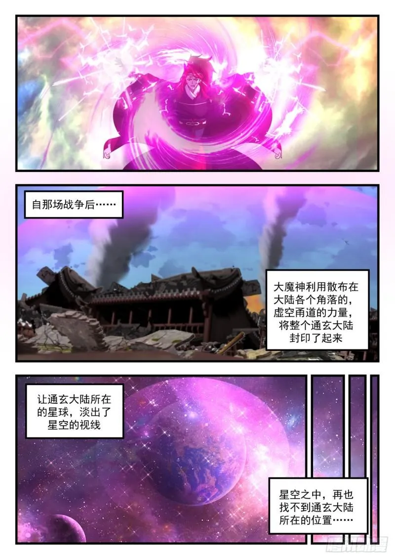 武炼巅峰免费听书完结漫画,828 融合魔眼2图