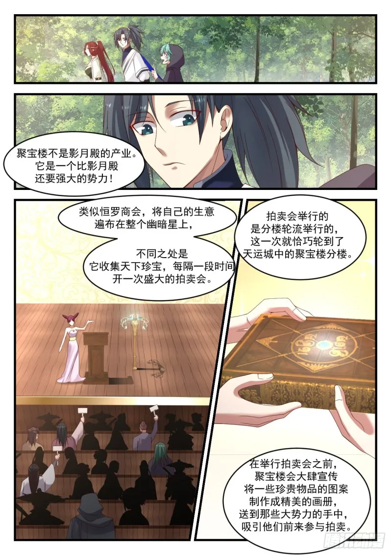 武炼巅峰漫画漫画,1049 腹黑的阳炎4图