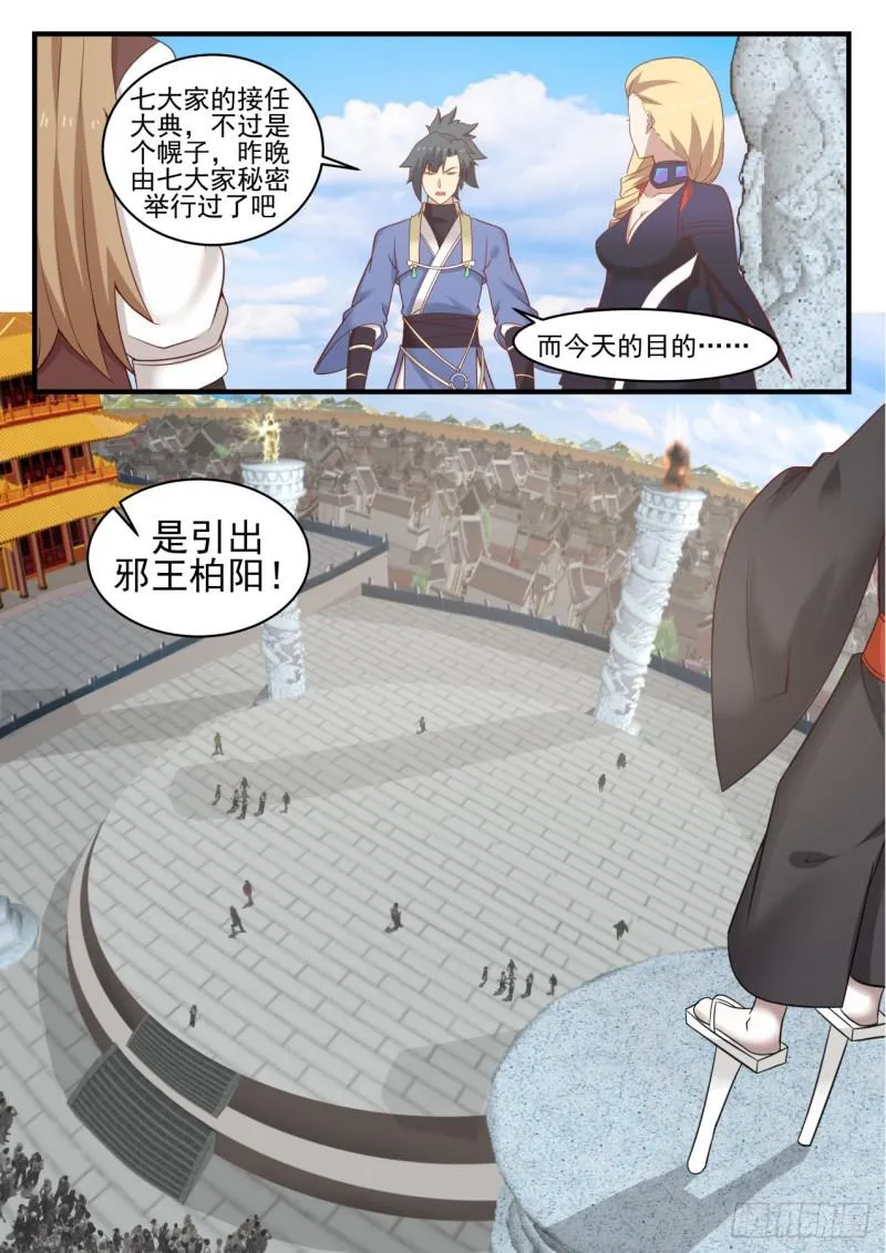 武炼巅峰免费听书完结漫画,558 只为求和3图