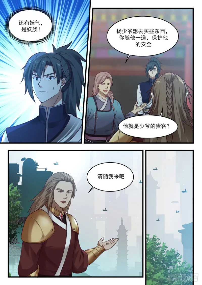 武炼巅峰动漫在线观看漫画,907 换星梭5图