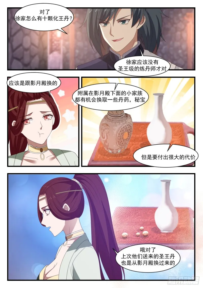 武炼巅峰漫画漫画,1036 阵法升级3图