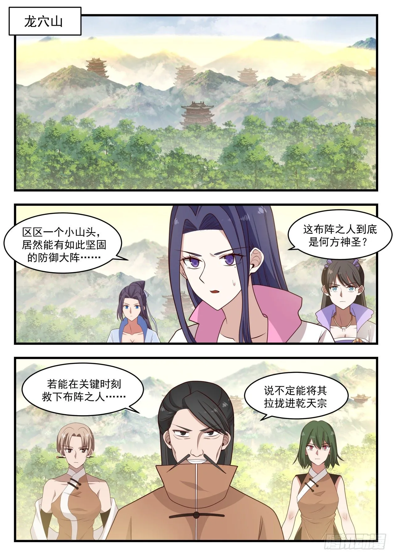 武炼巅峰动漫在线观看漫画,1287 阵法发威2图