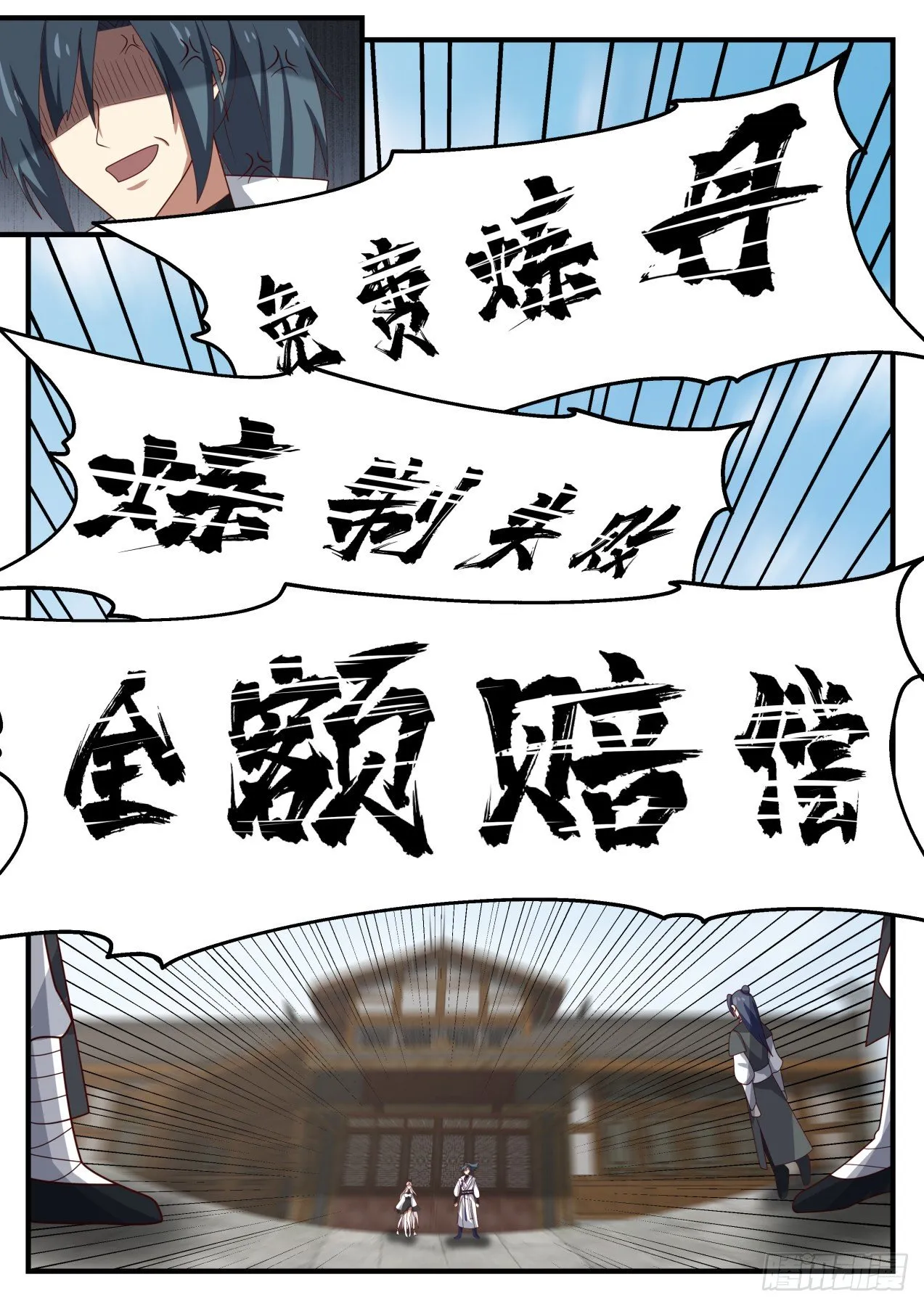 武炼巅峰动漫在线观看漫画,1569 生存之道5图