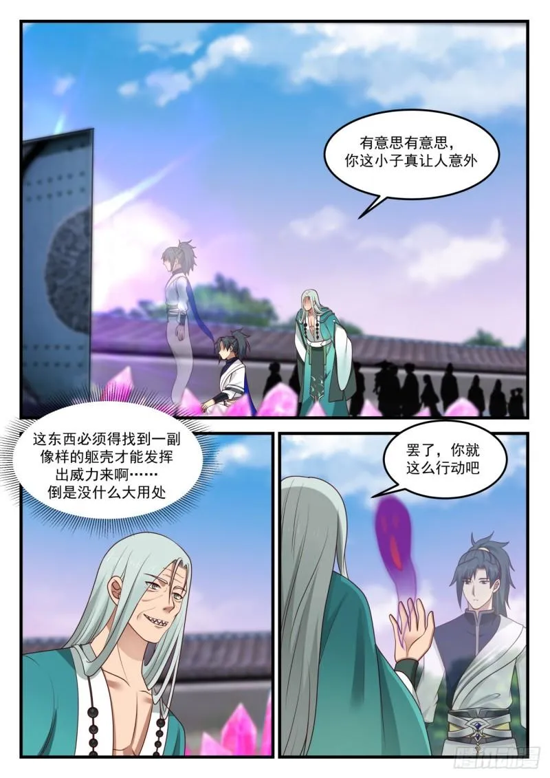 武炼巅峰漫画漫画,876 抱歉2图