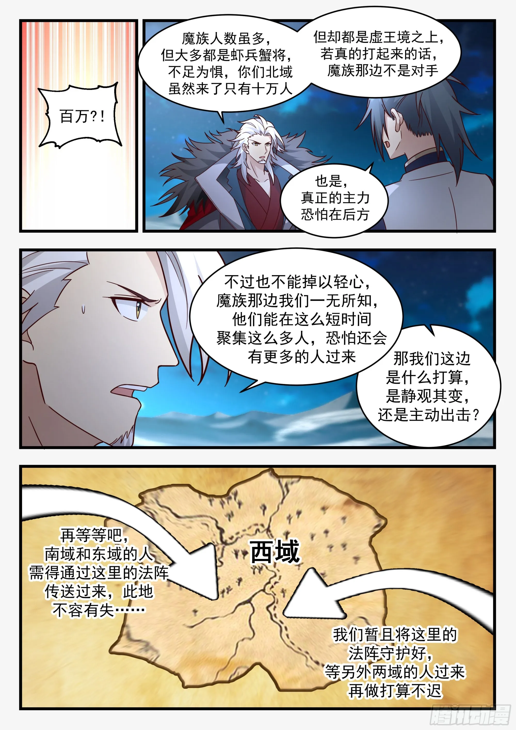 武炼巅峰漫画,2334 西域陷落篇---百万魔兵5图