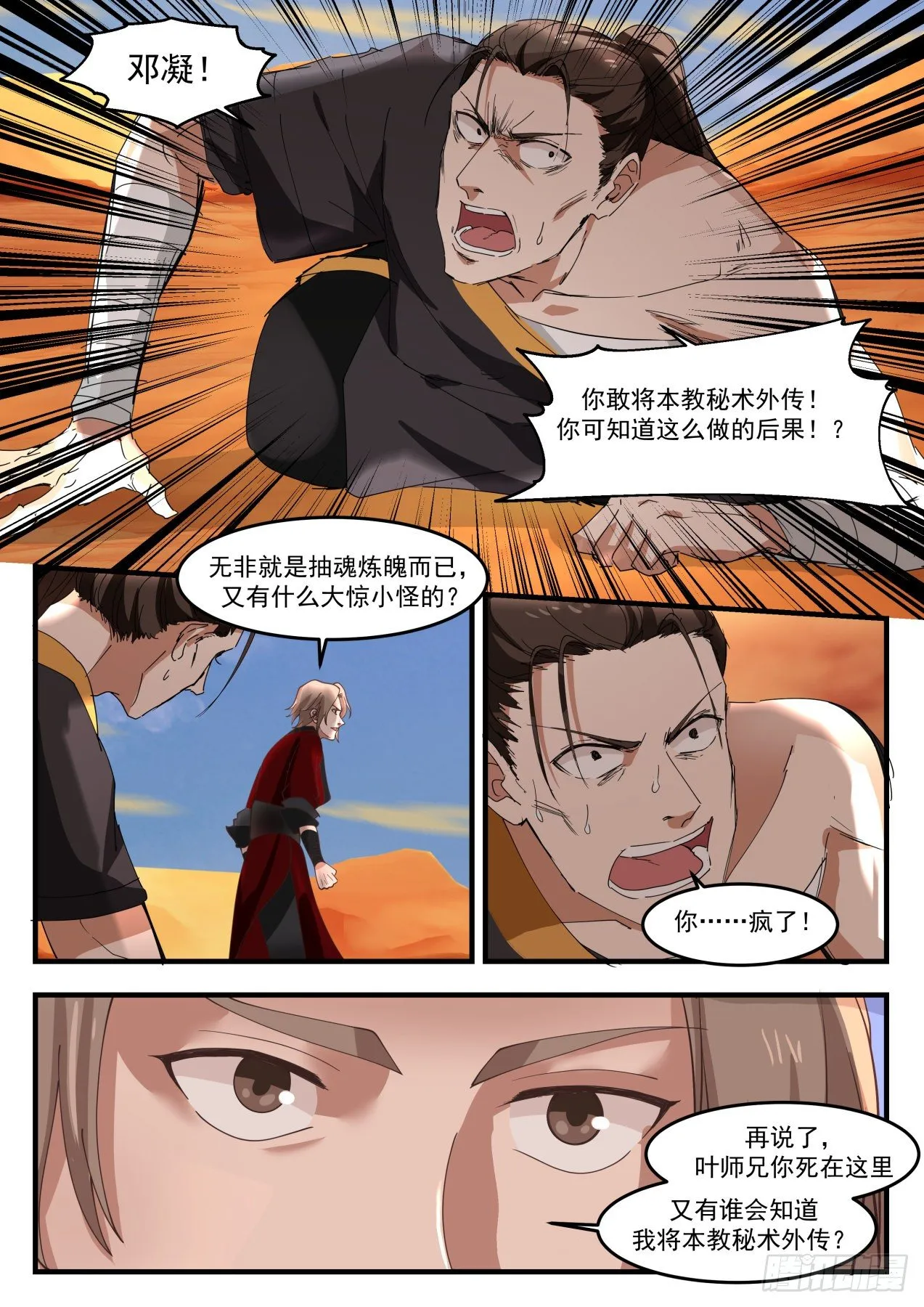 武炼巅峰免费听书完结漫画,1157 你给什么报酬3图