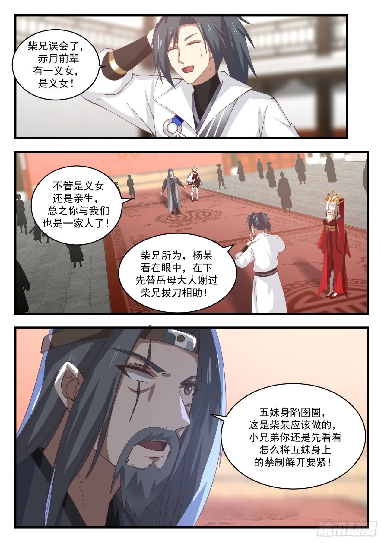 武炼巅峰漫画漫画,1812 她是在下的岳母大人4图