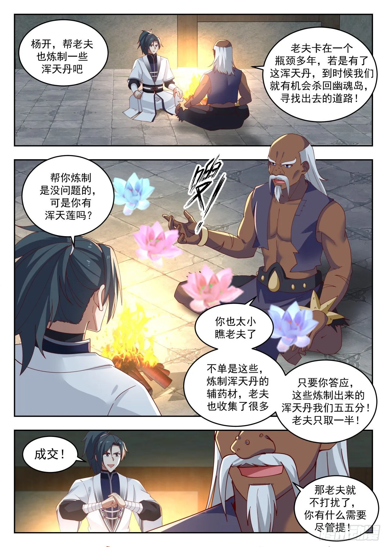 武炼巅峰免费听书完结漫画,1437 浑天丹2图