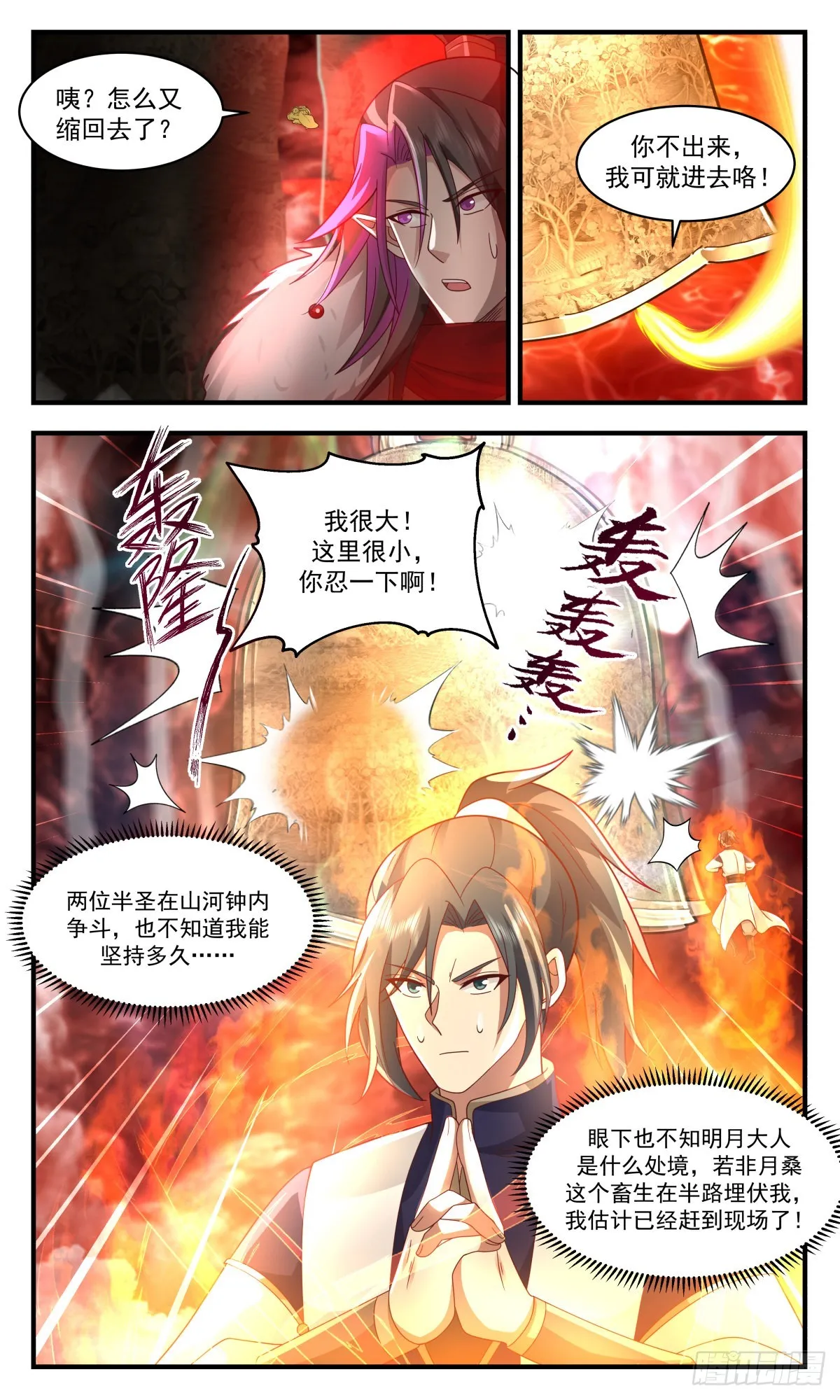 武炼巅峰漫画漫画,2432 人魔大战篇---作茧自缚1图