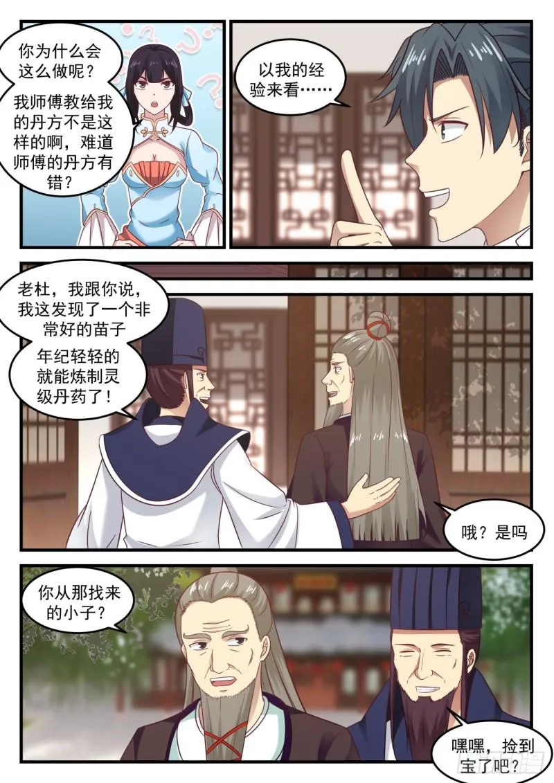 武炼巅峰漫画漫画,644 背后有靠山？4图