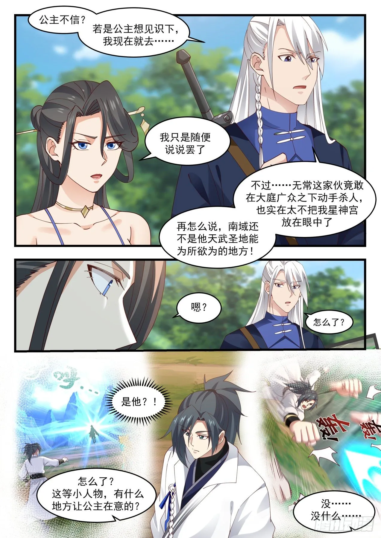 武炼巅峰漫画,1726 无常3图