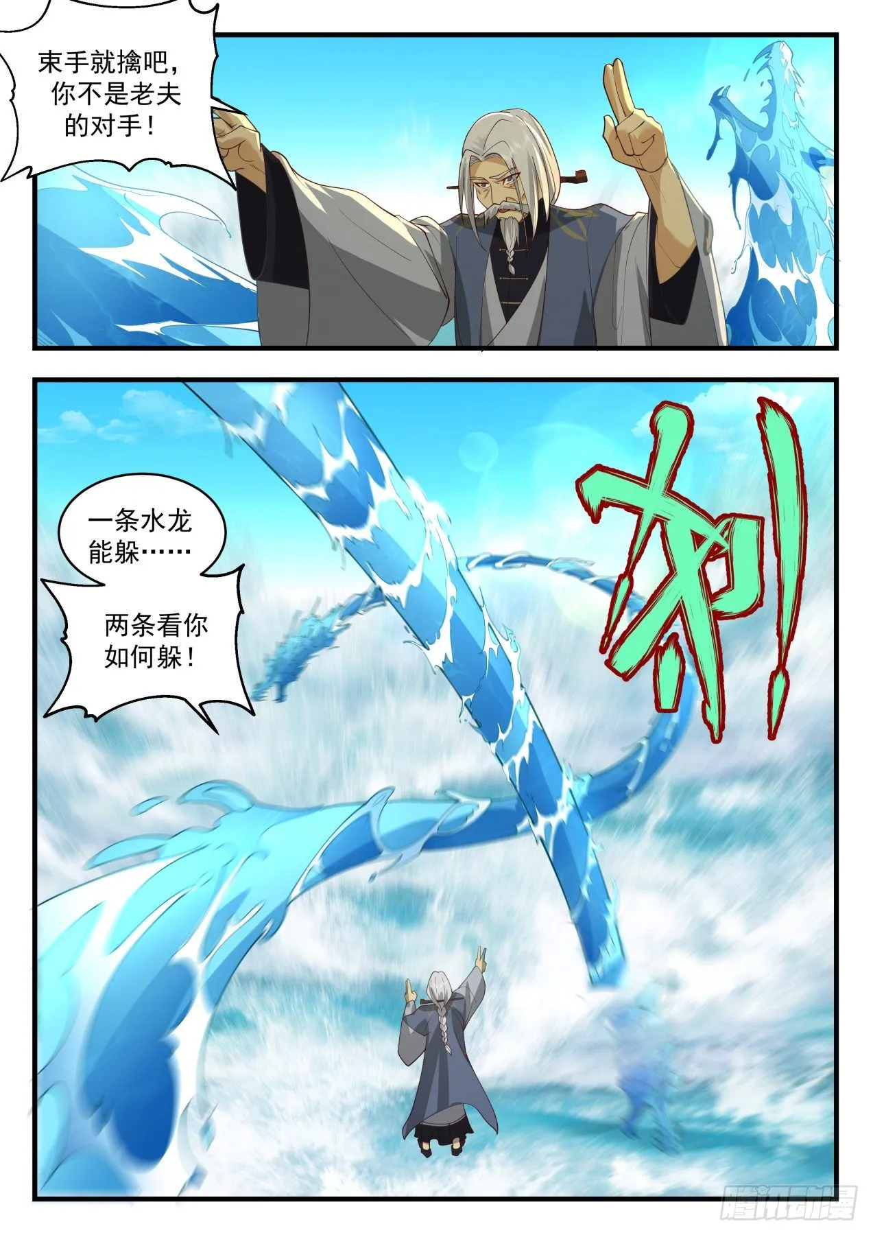 武炼巅峰动漫在线观看全集免费星辰影院漫画,2066 魔族再现篇-幻阵水龙3图