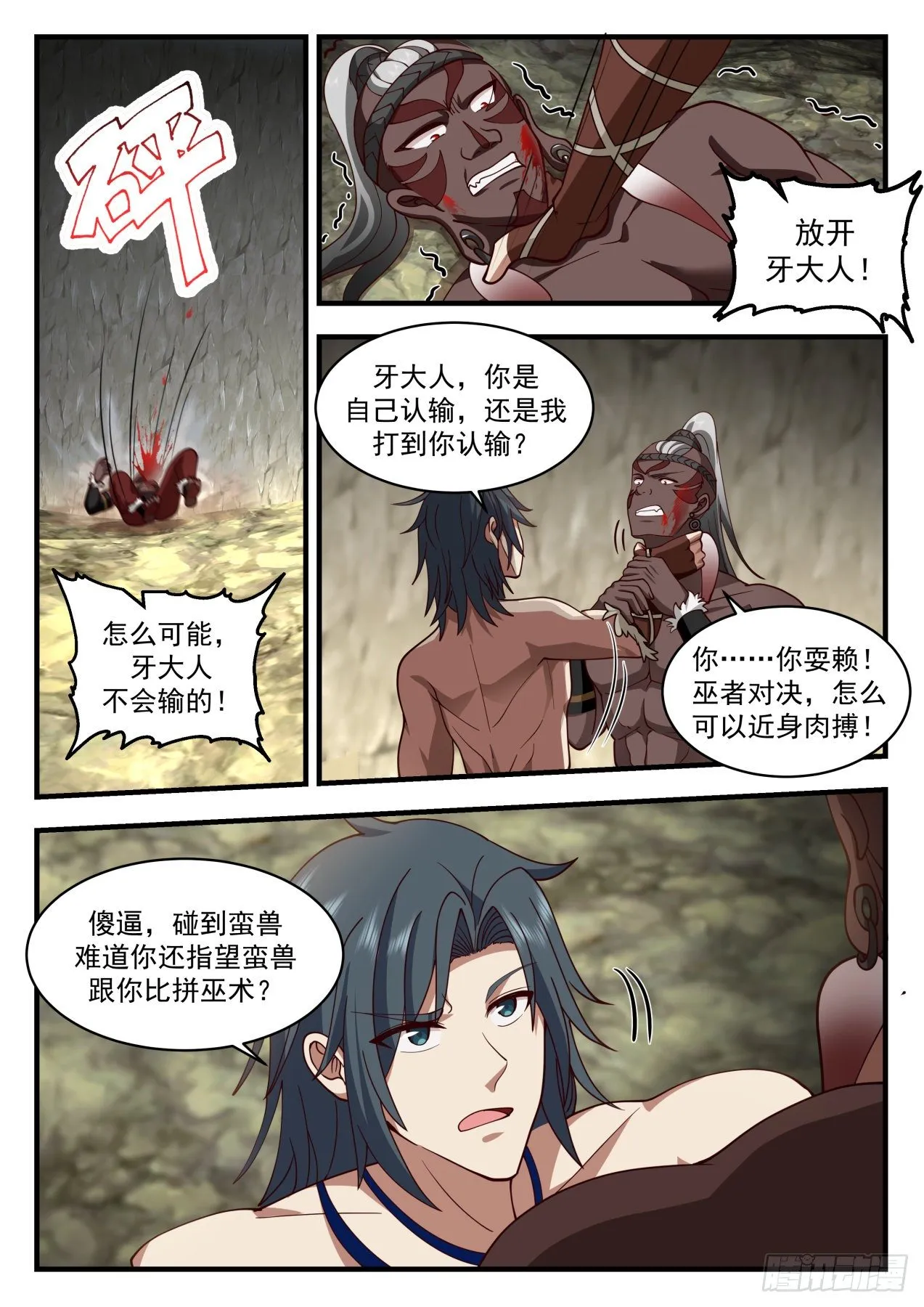 武炼巅峰免费听书完结漫画,2004 上古秘境篇—怒焰部巫牙1图