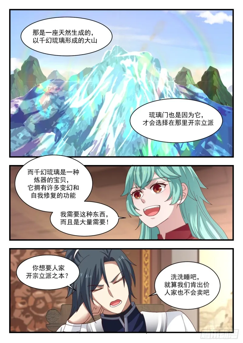 武炼巅峰漫画漫画,1172 就怕贼惦记1图