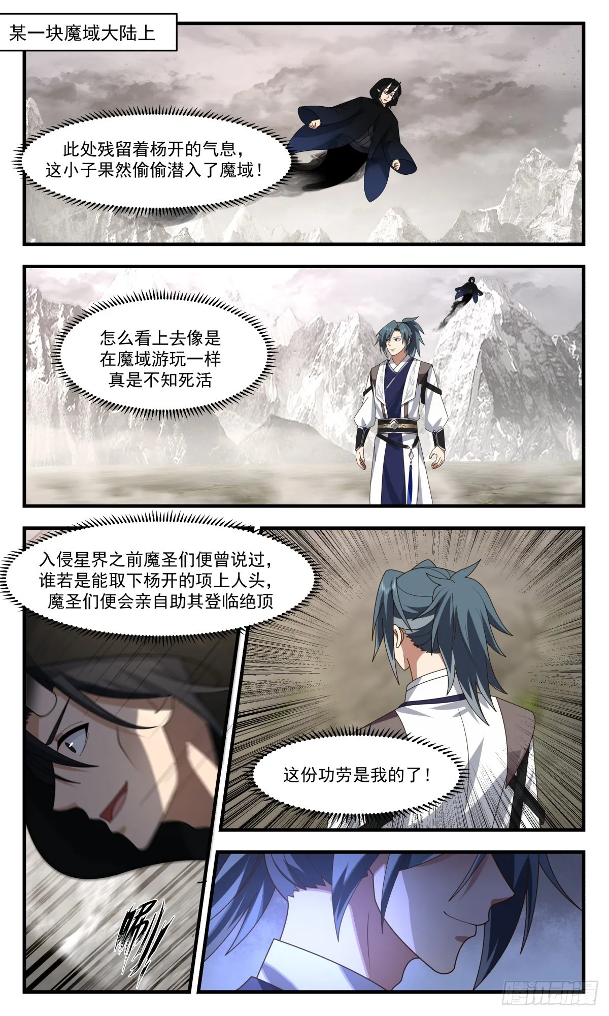 武炼巅峰漫画,2522 人魔大战篇----死寂之地2图