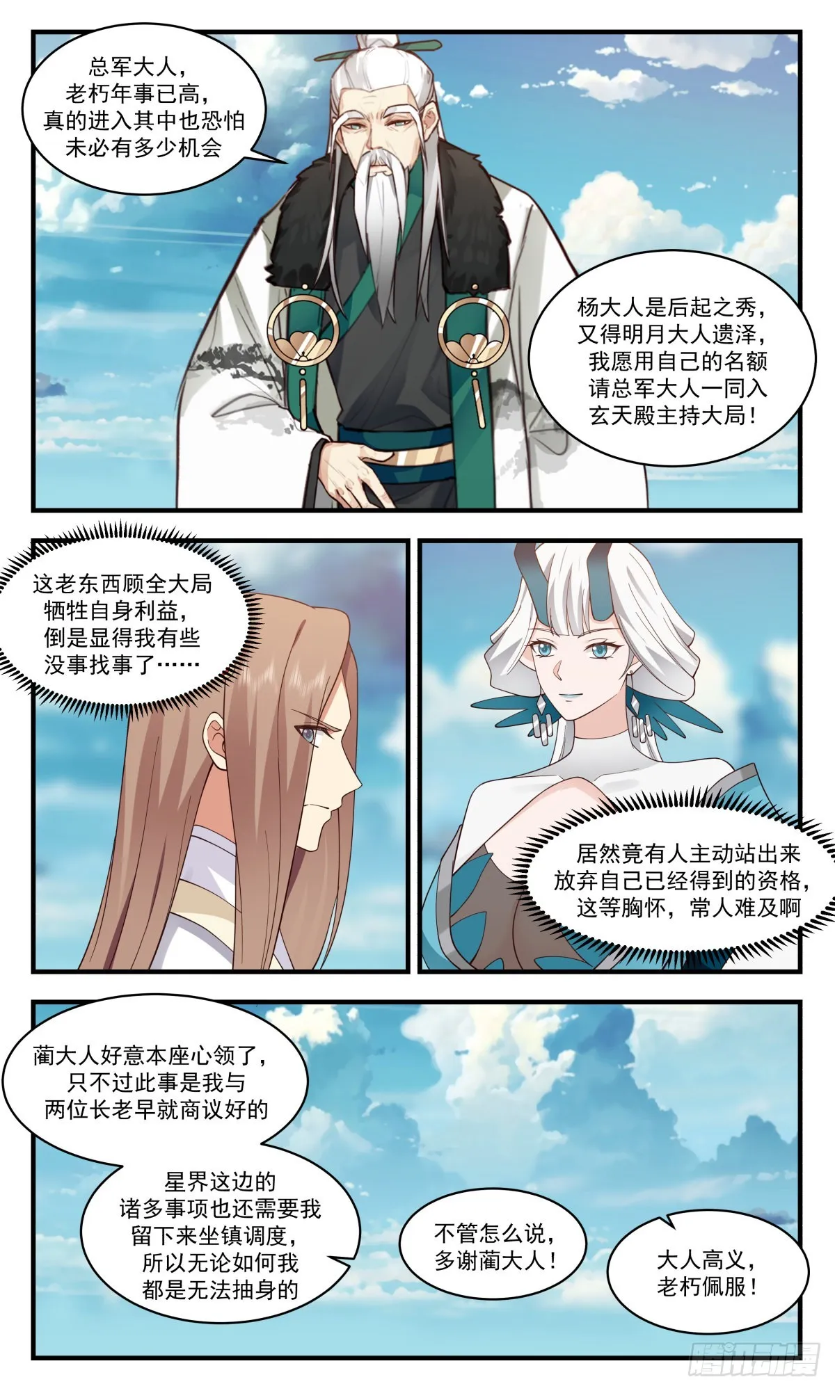 武炼巅峰免费听书完结漫画,2543 人魔大战篇---玄天殿开2图