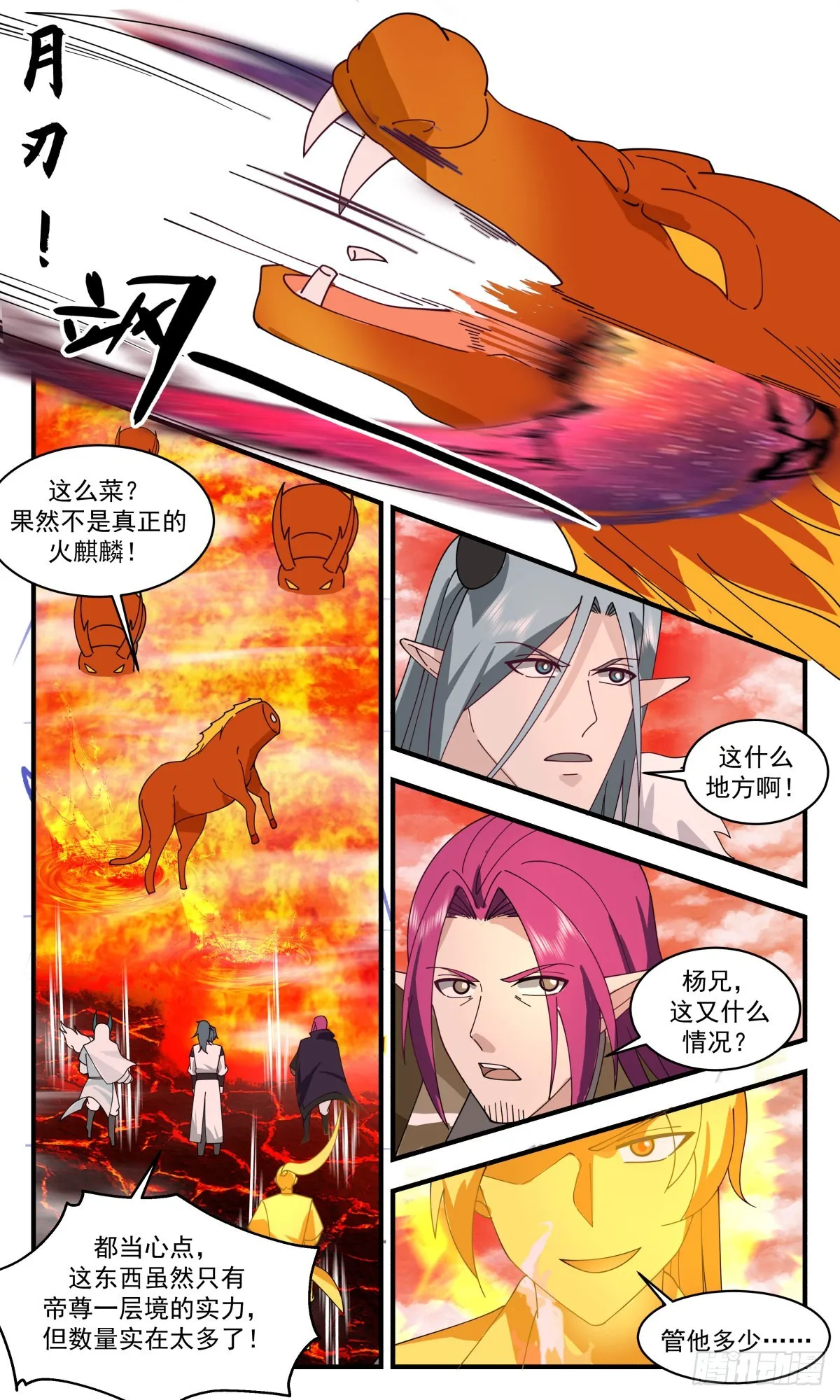 武炼巅峰漫画漫画,2481 人魔大战篇---化灵成形3图