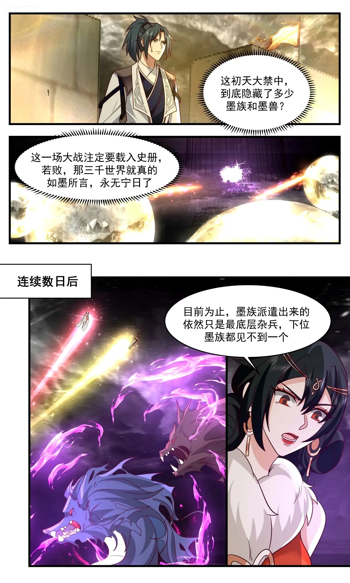 武炼巅峰漫画漫画,3277 人族远征篇-力量无穷尽2图