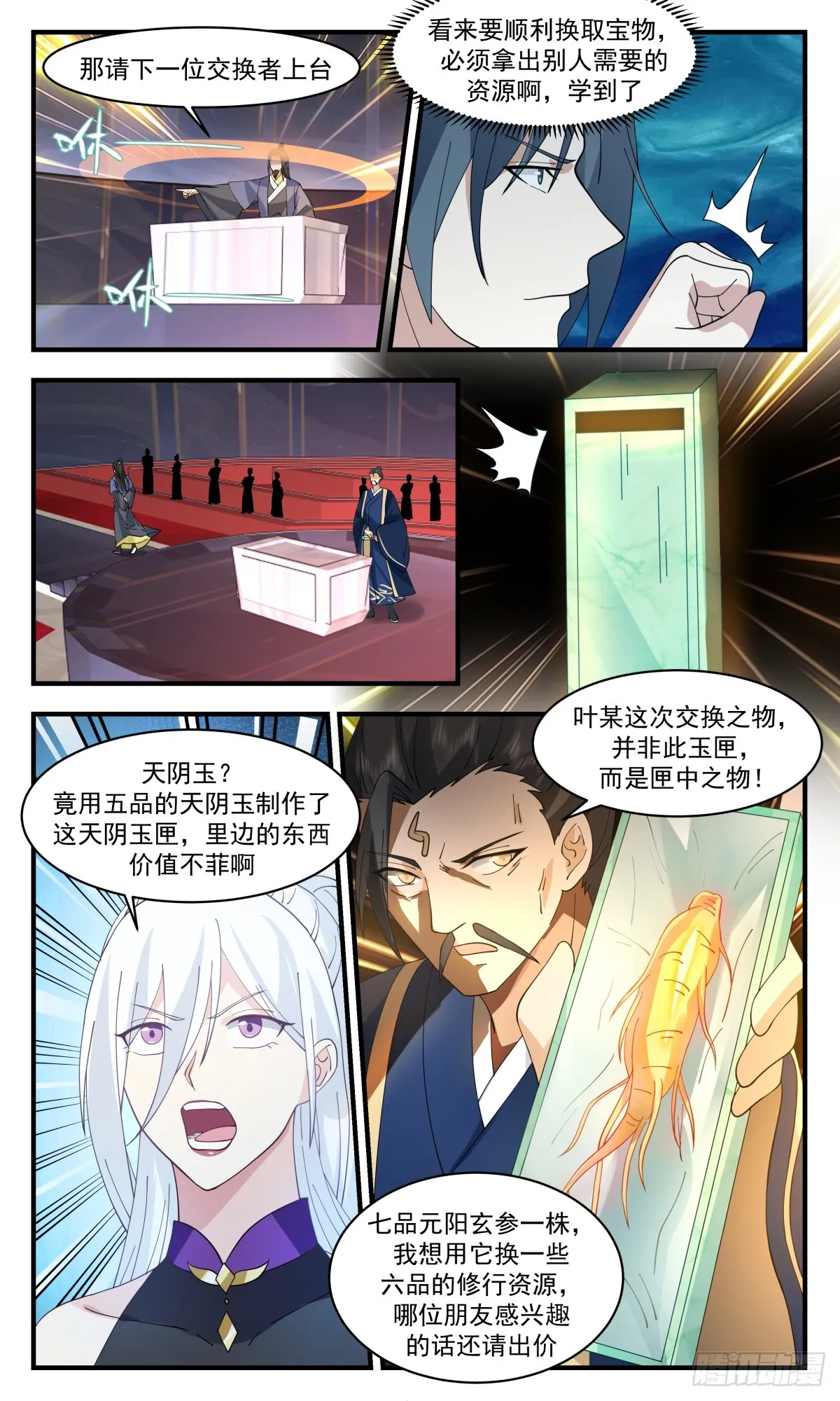 武炼巅峰漫画,2733 血妖洞天篇-元阳玄参5图