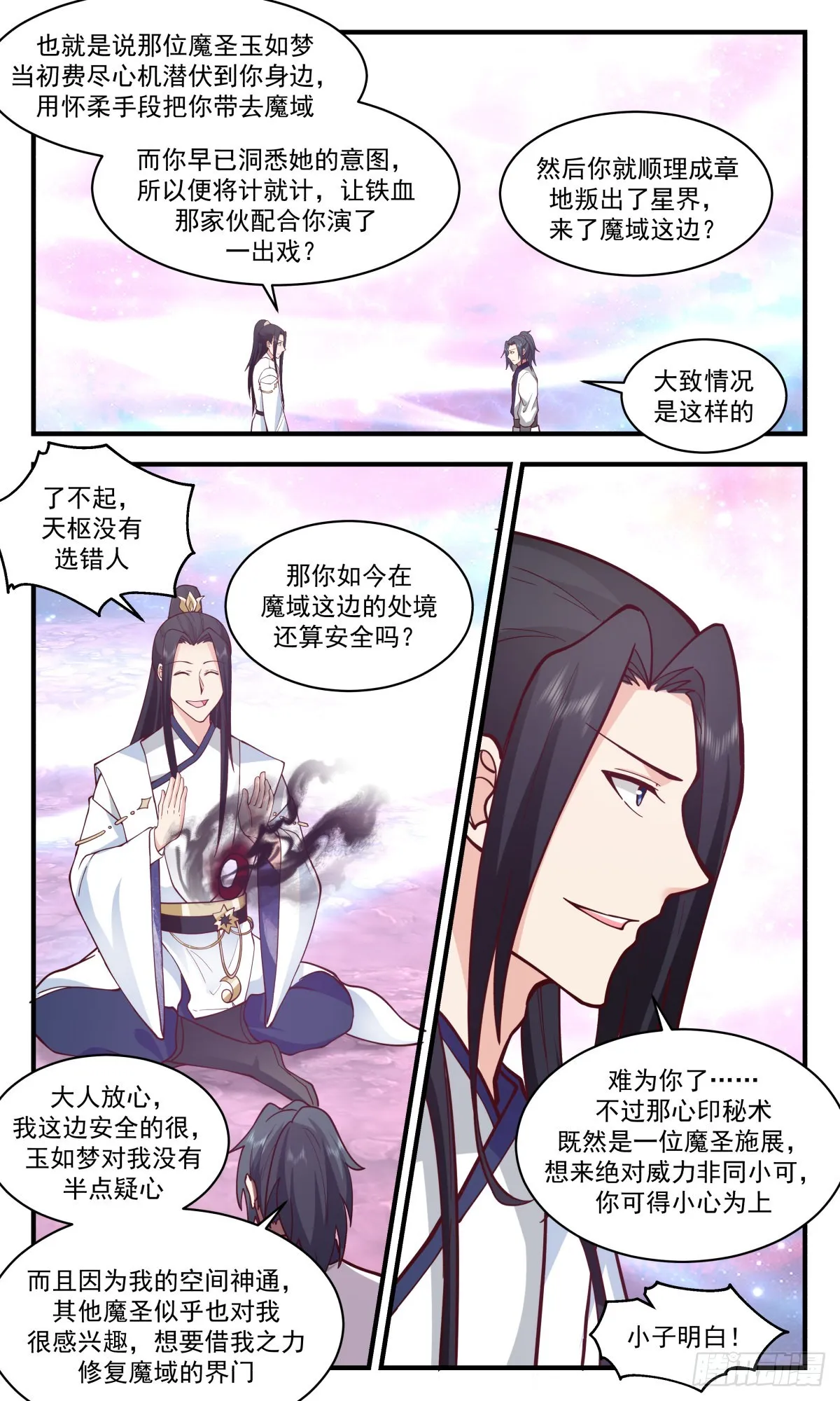 武炼巅峰免费听书完结漫画,2411 人魔大战篇---消化4图