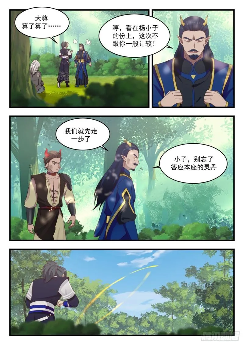 武炼巅峰动漫在线观看全集免费星辰影院漫画,771 话不投机半句多5图