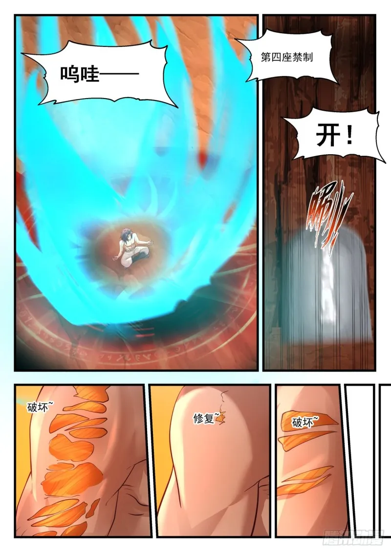 武炼巅峰漫画漫画,1146 另有收获3图